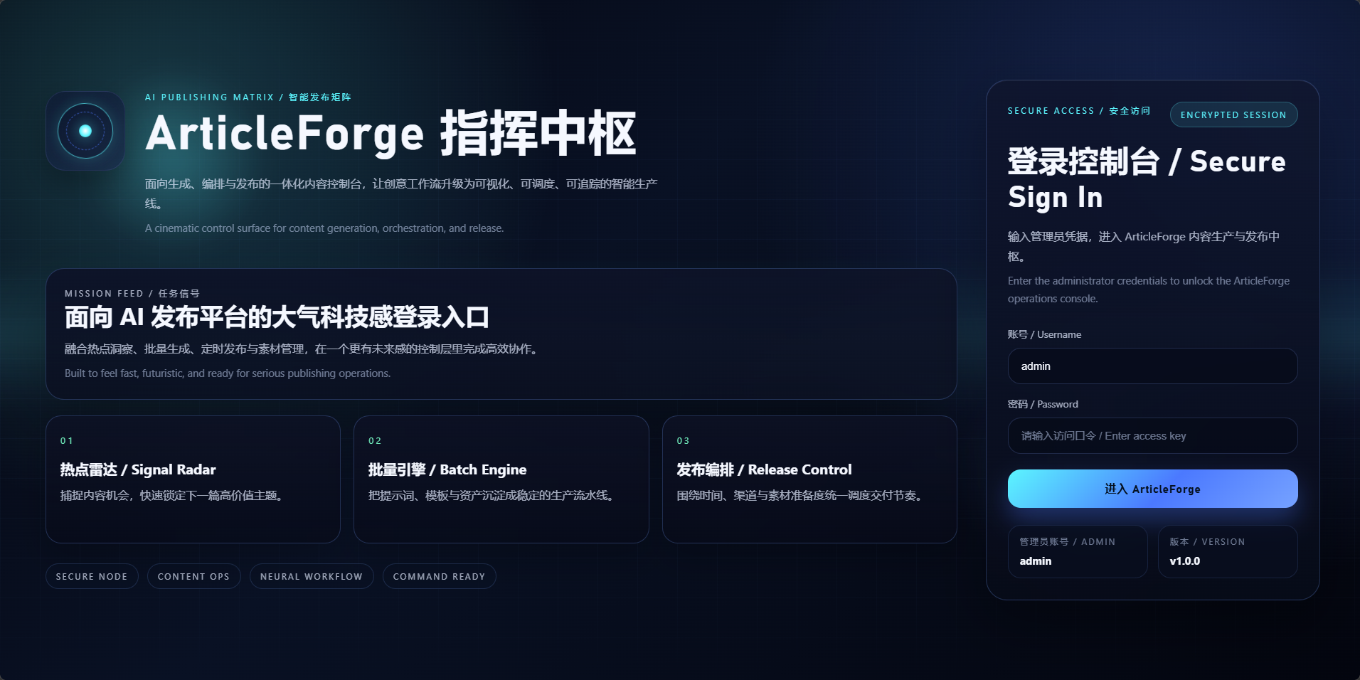 ArticleForge 截图 1