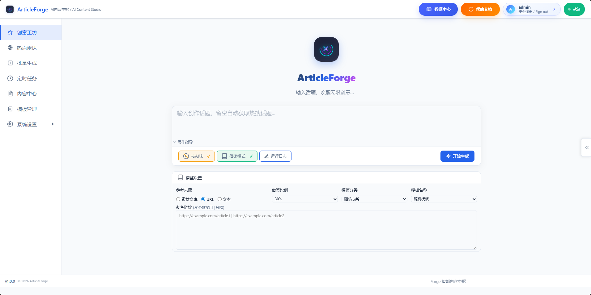 ArticleForge 截图 2
