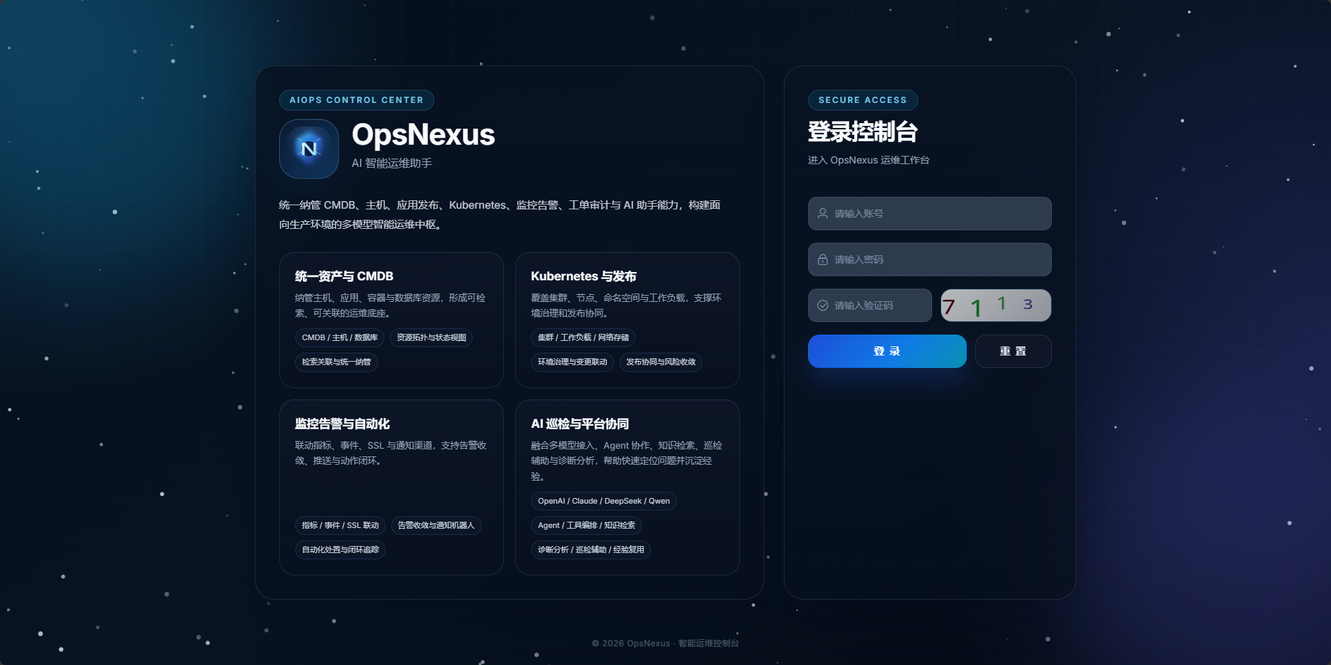 OpsNexus 截图 1