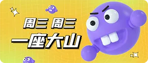 星期三